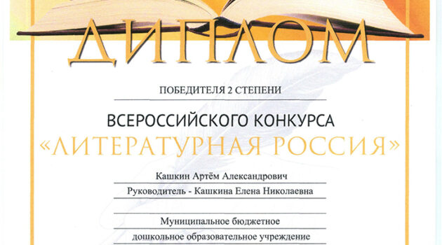 Литературная Россия 2019