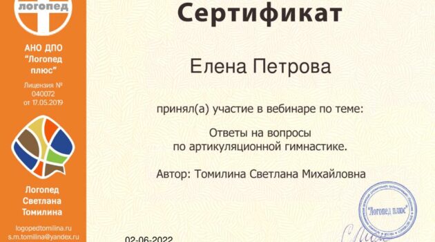 Петрова Сертификат