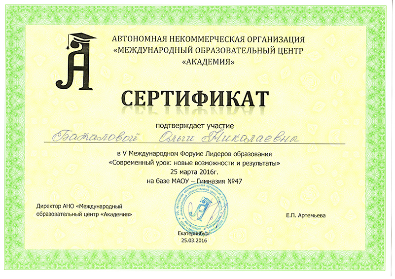 Сертификат 2016