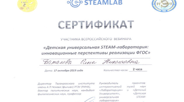 Сертификат Баталова вебинар2019