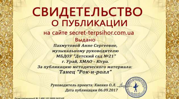 Сертификат-Пахмутовой 2017