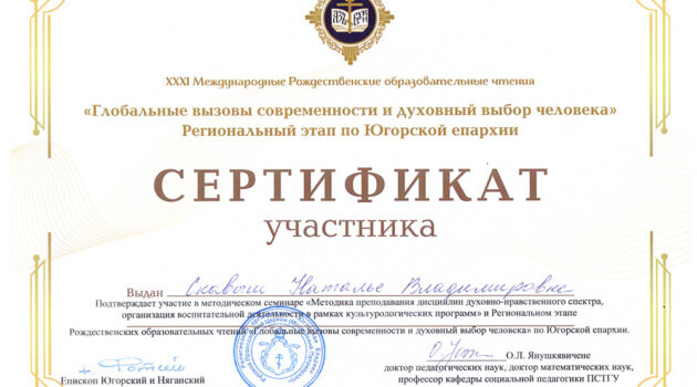 Сертификат Скавыш Н.В