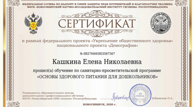 Сертификат по санитарно-просветительской программе 2020 каш