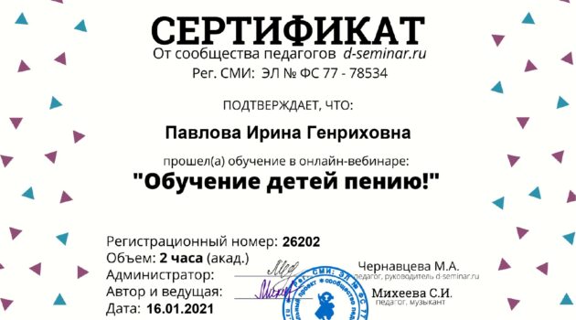 Сертификат_ Обучение детей пению!. 26202_page-0001