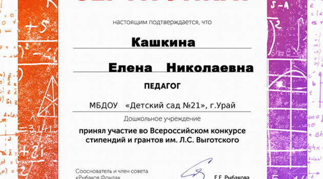 сертификат всероссийского конкурса ЛС Выгодского 2017