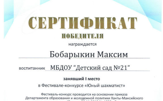 БОБАРЫКИН Максим шахматист 2018