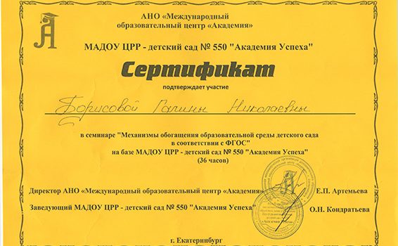 Сертификат Екатеринбург