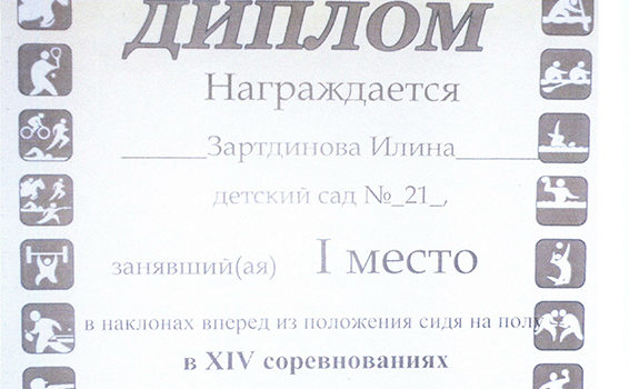 Губернаторские состязания Зартдинова Илина 2016
