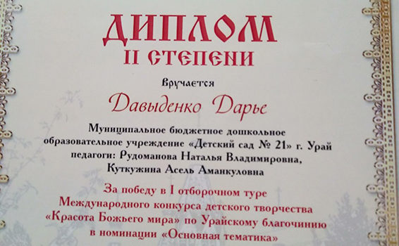 Давыденко Дарья 2016