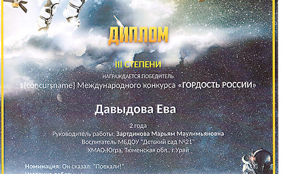 Давыдова день космонавтики 2019