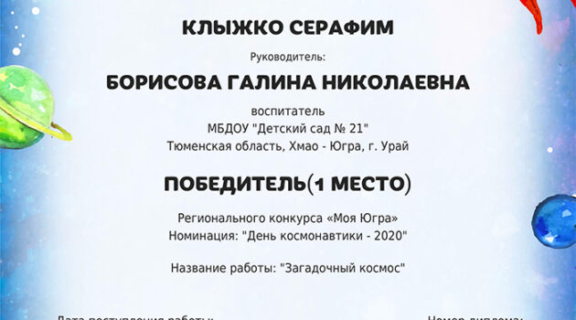 Клыжко Борисова 2020