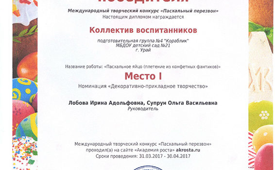 Пасхальный перезвон коллектив 2017