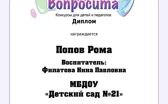 Попов рома 2019