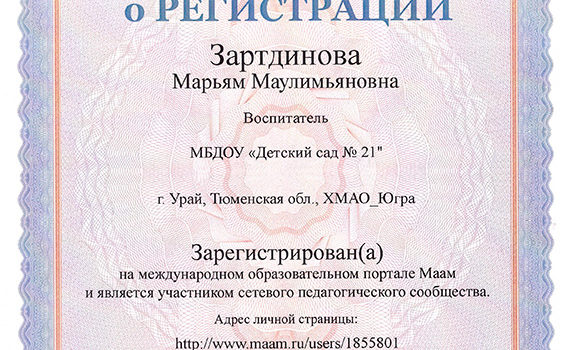 Св-во о регистарции 2019 зартдинова