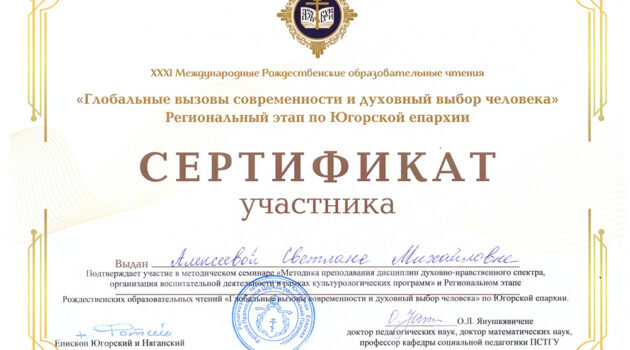 Сертификат Алексеева С.М