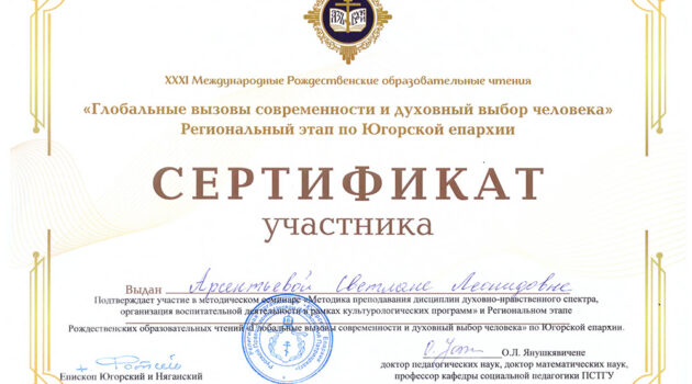 Сертификат Арсентьева С.Л