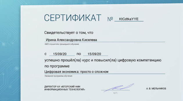 Сертификат Киселева 2020_page-0001