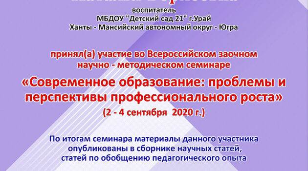Сертификат Левашова Н.Б. 2020