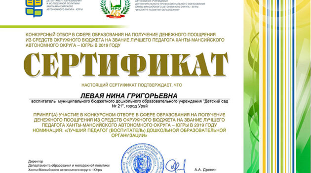 Сертификат Левая Н.Г