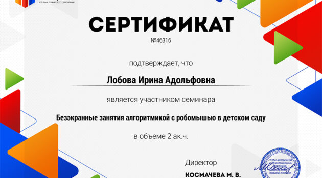 Сертификат Лобова 1