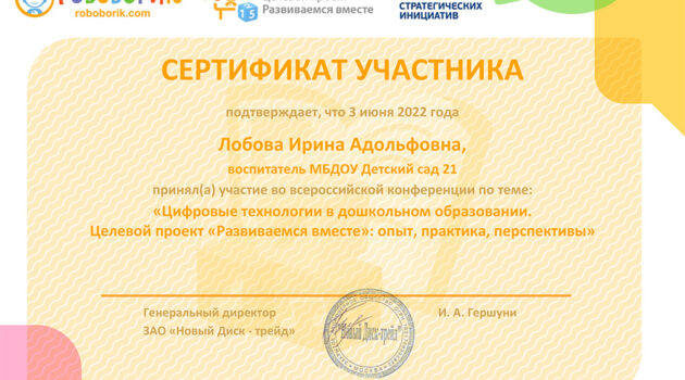 Сертификат Лобова