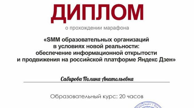 Сертификат Сабирова Полина Анатольевна марафон