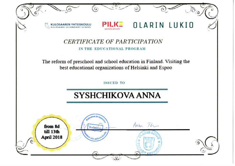 Сертификат Финляндия