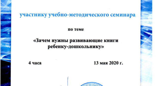 Сертификат Шилкина 2020
