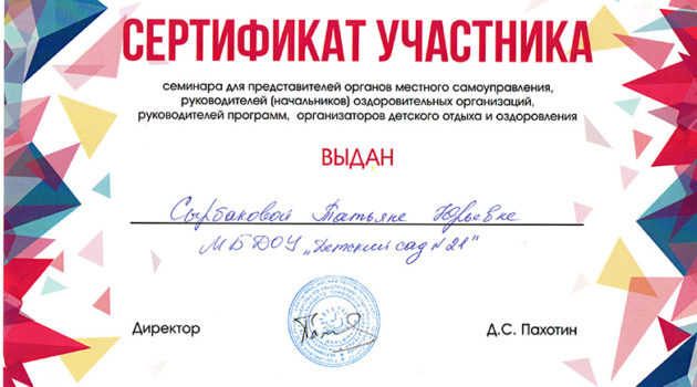 Сертификат участника Сырбакова 2018