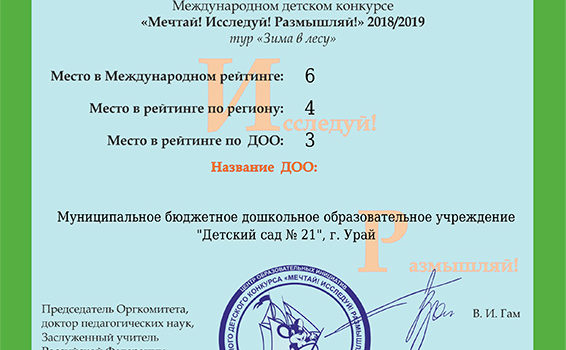 Сертификаты Леонов 2019
