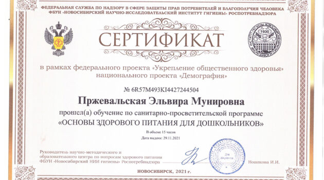 сертификат ОСНОВЫ ЗДОРОВОГО ПИТАНИЯ ДЛЯ ДОШКОЛЬНИКОВ 1