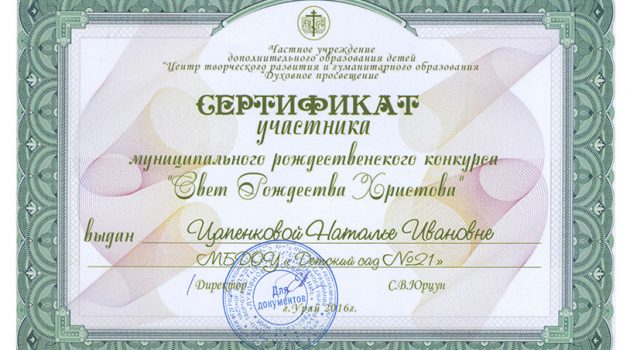 сертификат Цапенкова Н
