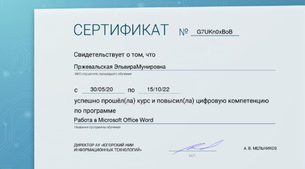 сертификат видеокурс Пржевальская Word_page-0001