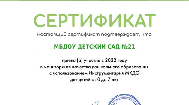 сертификат участника ДОО Сыщикова