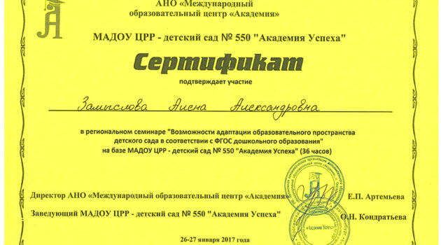 сертификат участника регионального семинара в Екатеринбурге2017