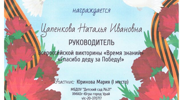 цапенкова Юринова Мария 2020