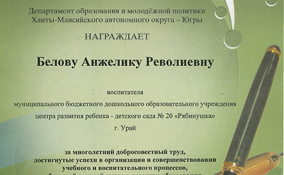 Белова Департамент 2012