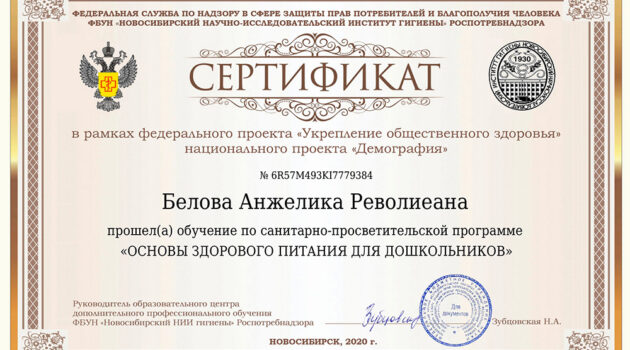 Сертификат Белова Анжелика 2020