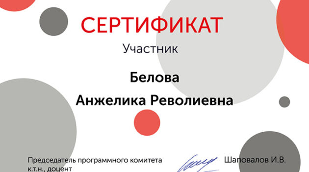 Сертификат Белова КОМПЕТЕНЦИЯ ВОСПИТАТЕЛЯ