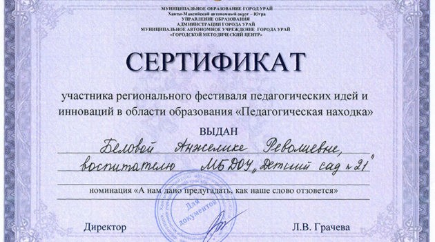 Сертификат Педнаходка 2015