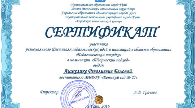 Сертификат Педнаходка 2016