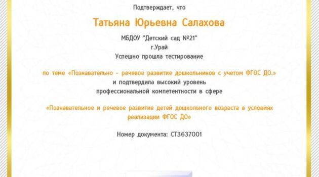 Сертификат Салахова (1)