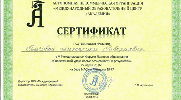 Сертификат Современный урок2016