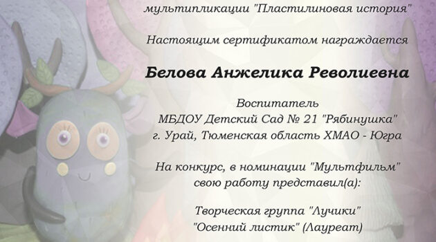 Сертификат куратора Белова А. Р