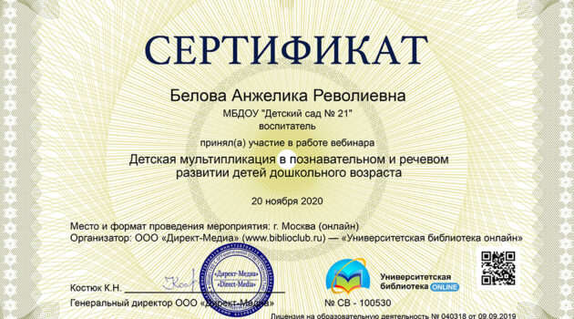 Сертификат мультипликация2020