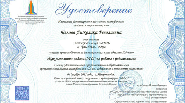 Удостоверение АМО Белова 2015