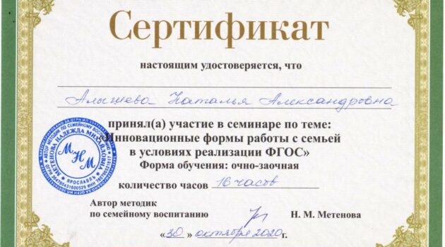 сертификат ФГОС Алышева Н.А.