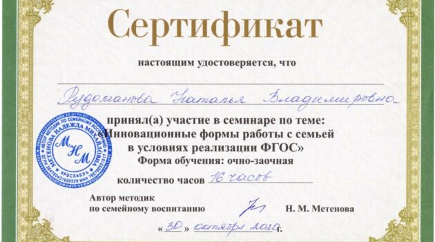 сертификат ФГОС Рудоманова Н.В.