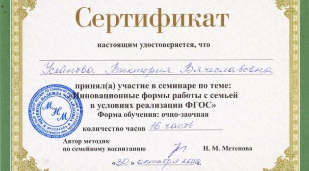 сертификат ФГОС Усейнова В.В.
