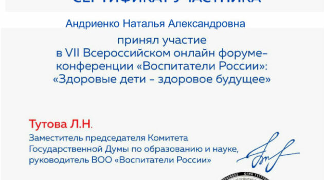VII Всерос форум Андренко 2020